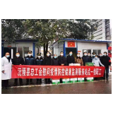 沅陵县总工会慰问全县疫情防控监测一线职工