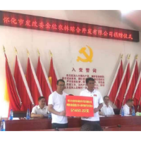 怀化市发改委为小澎村捐赠助学助残资金并开展普法教育