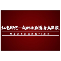 追寻红色辰溪印记｜47军后代曹东湘捐赠剿匪立功证书原件及照片