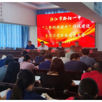 洪江市黔阳一中召开“三整顿两提升”作风建设专项活动实施动员大会