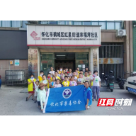 最美公益普法候选集体 | 怀化市禁毒协会：凝聚社会力量 筑牢禁毒“大堤”