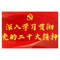 洪江市教育局：学习贯彻党的二十大精神 办好人民满意的教育