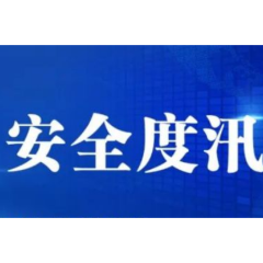 洪江市水利局提前部署 2023年安全度汛工作