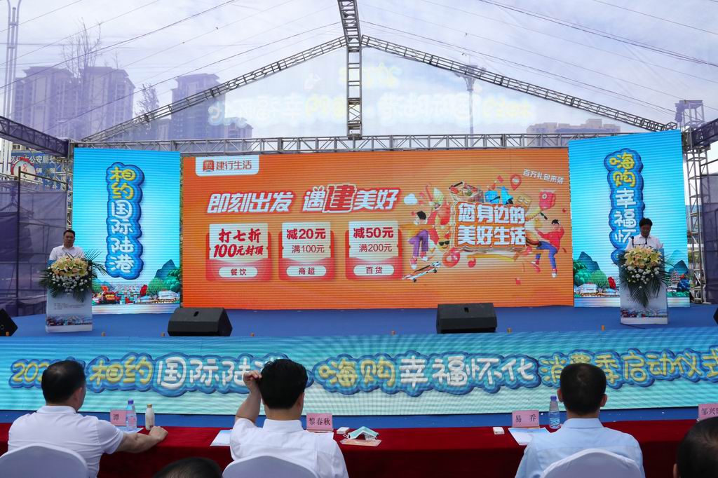 1-1.该行助力本市“相约国际陆港 嗨购幸福怀化”消费季活动.JPG