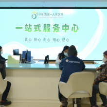 就医预约享“绿卡”——怀化市第一人民医院一站式服务中心完成提质改造