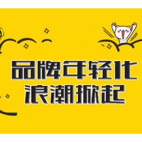 从中国人寿品宣策略转型看如何实现“品牌年轻化”