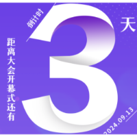 海报 | 第十一届全球湘商大会倒计时3天