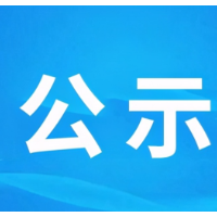 怀化市人大常委会评议市人民政府相关部门工作名单公示