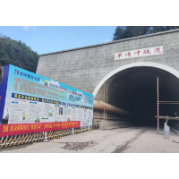 怀化沅陵：张官高速重点控制性工程--茅湾冲隧道左洞贯通