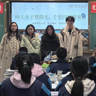 湖南师大宣讲团走进怀化三中 浇灌梦想助苗成长