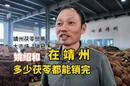 做茯苓产业我选靖州丨茯苓“销冠”姚绍和：在靖州，多少茯苓都销得完