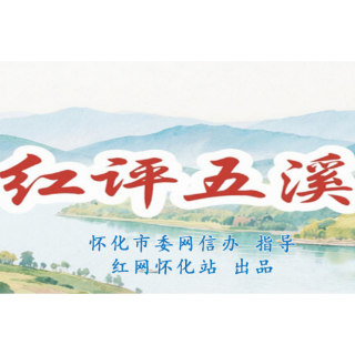 红评五溪丨怀化队：憾负之外，是湘超最动人的精气神