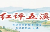 红评五溪丨怀化队：憾负之外，是湘超最动人的精气神