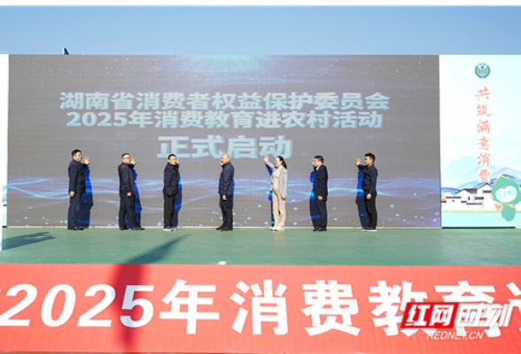 消费教育走进辰溪万寿村 为乡村振兴注入“维权力量”