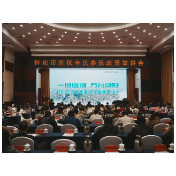 怀化市举办医保全民参保政策宣讲培训会 扎实推进全民参保计划