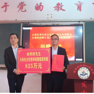 反哺母校新方式！麻阳一企业家为母校教师购买总保额为825万元重疾险