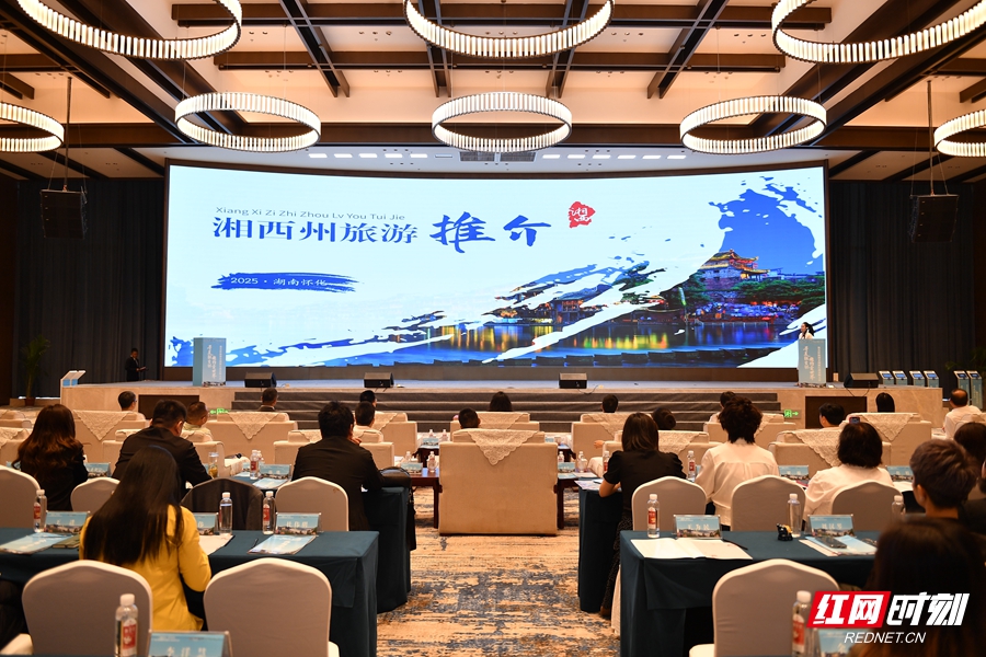 现场，湘西州作文旅推介。.jpg
