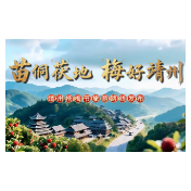 视频丨诚邀八方游客走进靖州 靖州杨梅节旅游线路发布