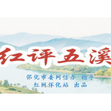 红评五溪丨鹤中一体化交通需先行