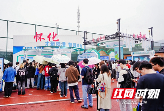 万余岗位传递“职在怀化 懂你如家”城市温度