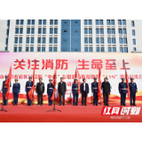 2020怀化市“119”消防宣传月活动启动