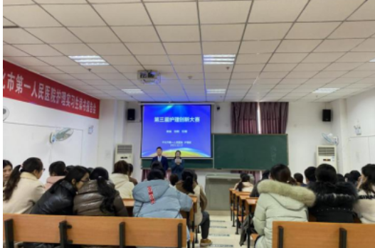 培养创新能力,促进护理发展——怀化市第一人民医院举办第三届护理创新大赛