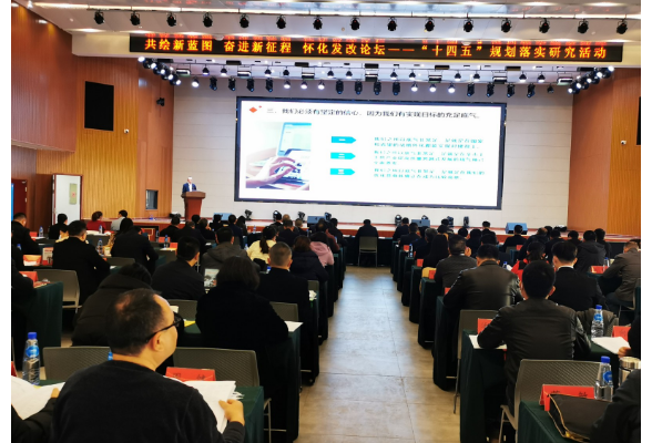 凸显发改智慧 展现发改担当  ——怀化市发改委“十四五”规划落实研究活动侧记