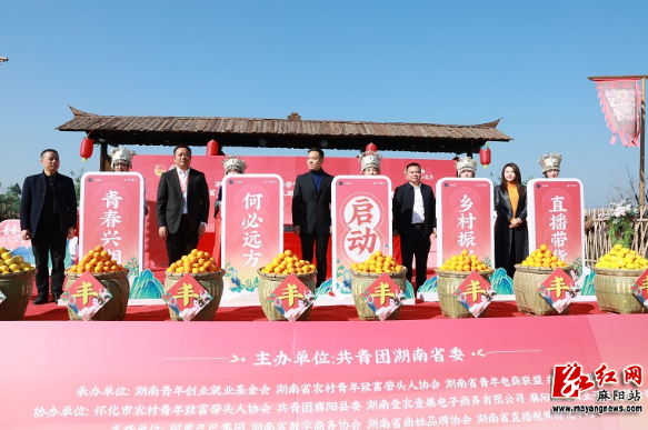 “青春兴湘 何必远方” 湖南省农村青年致富带头人协会助力乡村振兴系列活动（怀化专场）走进麻阳