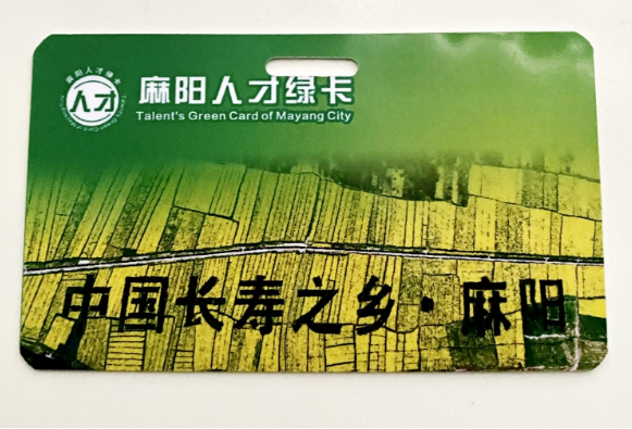 麻阳：“人才绿卡”打造凤凰“幸福”栖息地