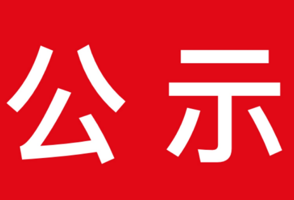 2020年怀化市文明单位系列名单公示，170个单位上榜！