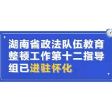 开门纳谏听民意   关门自查动真章     怀化市强制隔离戒毒所推进教育整顿查纠整改有实招