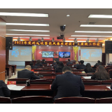 邮储银行怀化市分行召开党的建设暨党风廉政建设和反腐败工作会