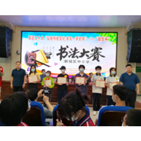 喜迎二十大  翰墨书华     “新华杯”鹤城区中小学书法比赛在怀化市第四中学举行