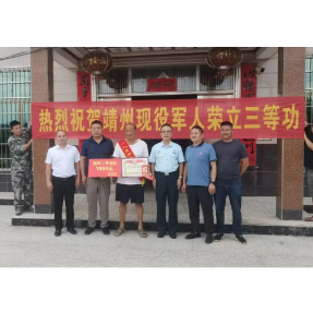 靖州：立功喜报送上门 军民同心助强军
