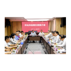 怀化市在海口举行招商引资推介会 许忠建王庭恺出席并讲话 李建炜致辞