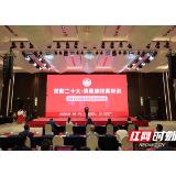 全省消保委系统“贯彻二十大・消费维权青年说”主题演讲比赛在怀化举行