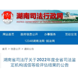 怀化市鹤洲司法鉴定所荣获湖南省司法鉴定机构诚信等级评估A级单位