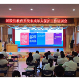 沅陵教育系统开展师德集中学习培训