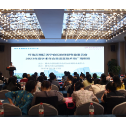 怀化市举办2023年全市妇女保健和围产医学学术年会暨妇女保健和产科急救技能适宜技术培训