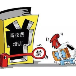 怀化市发布网络教育培训消费提示