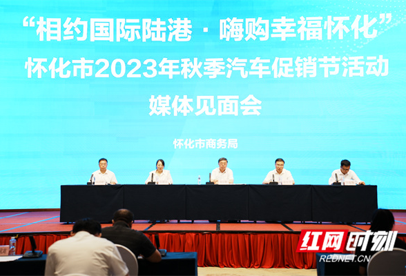 快收藏！关于怀化市2023年秋季汽车促销节活动你想知道的都在这儿！