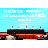 快收藏！关于怀化市2023年秋季汽车促销节活动你想知道的都在这儿！