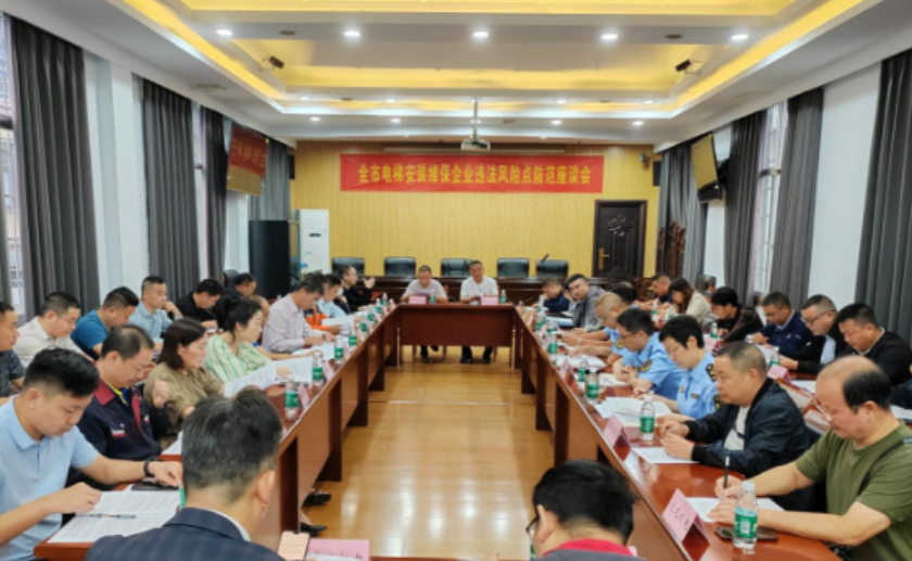 怀化市助企纾困加强电梯安装维保安全风险防范