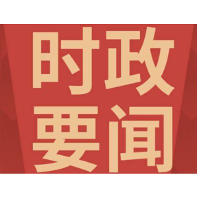 许忠建主持召开市委常委会会议 巩固拓展主题教育成果 树牢造福人民的政绩观