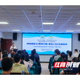 怀化市医学会物理医学与康复医学专业委员会2024年学术年会召开