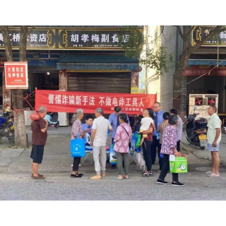 靖州人民检察院开展全民反诈宣传月活动