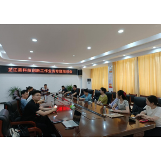 助推科技型企业高质量发展！芷江开展科技创新培训活动