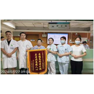 关爱病患暖人心！湖南医药学院总医院创伤骨科获锦旗