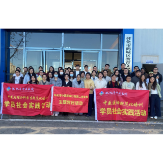 怀化市中医医院组织开展中医规培生禁毒教育实践活动