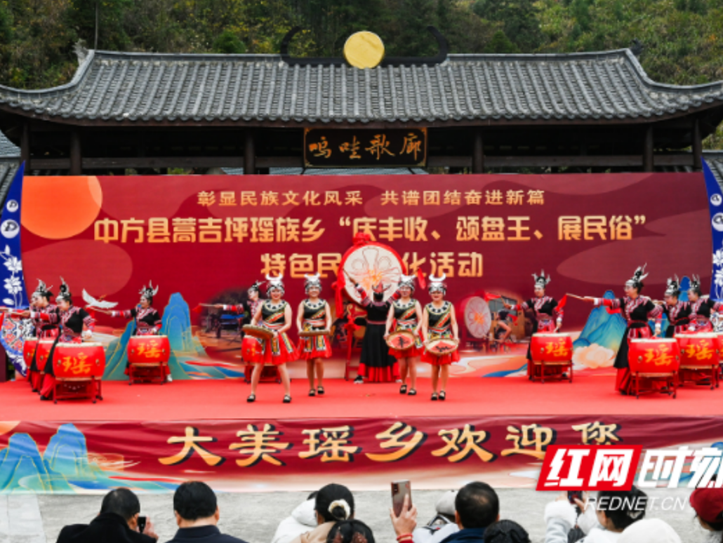 中方县:瑶乡盛会聚民心 团结共绘振兴图